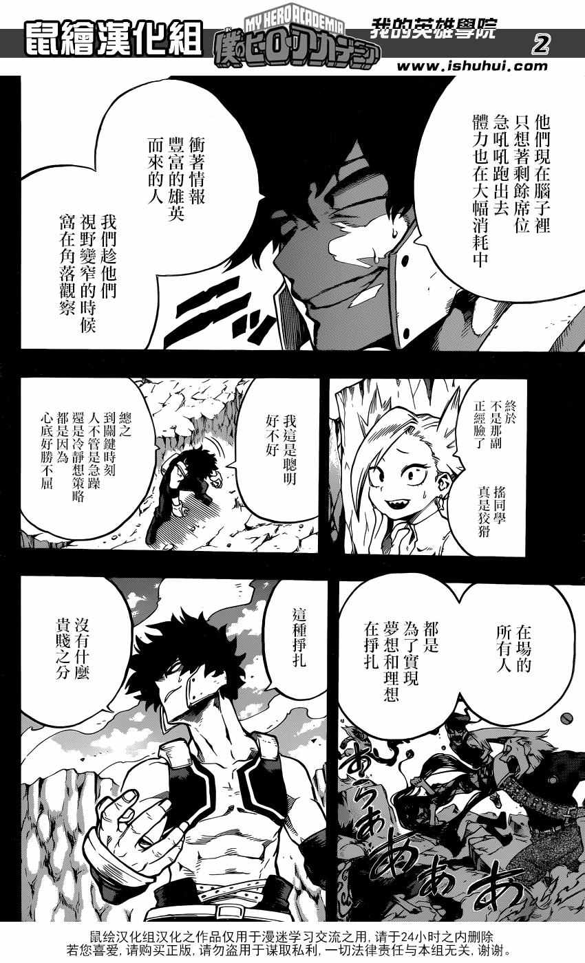 我的英雄学园志村菜奈漫画,第108话2图