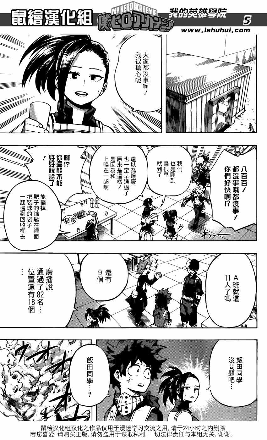 我的英雄学园志村菜奈漫画,第108话5图