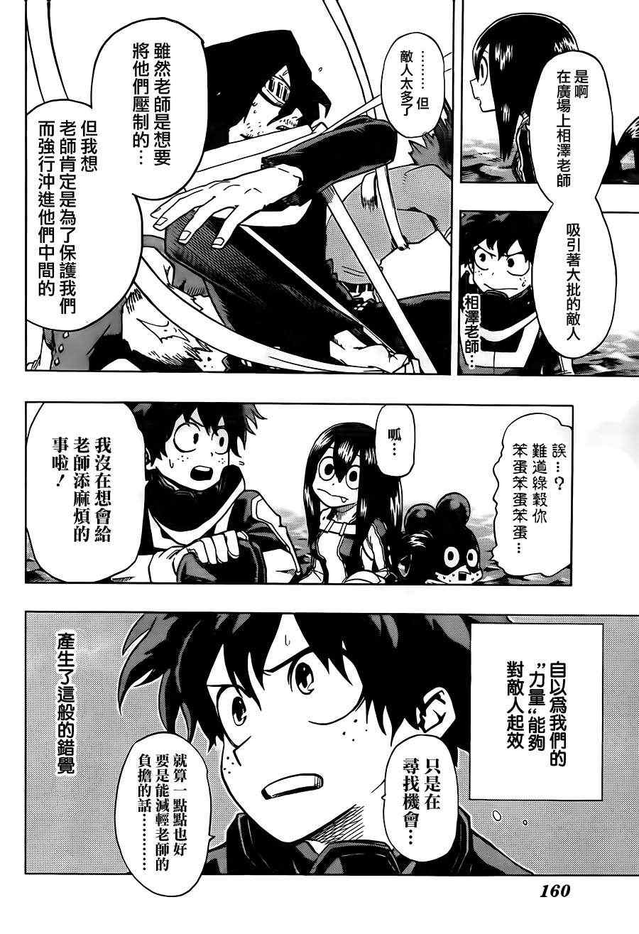 我的英雄学院第三季在线观看漫画,第16话2图