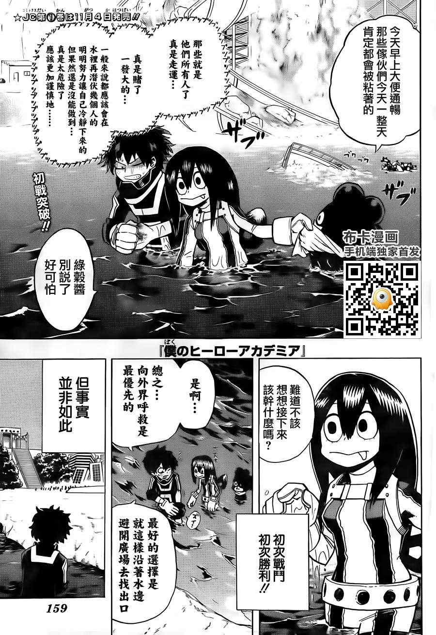 我的英雄学院第三季在线观看漫画,第16话1图