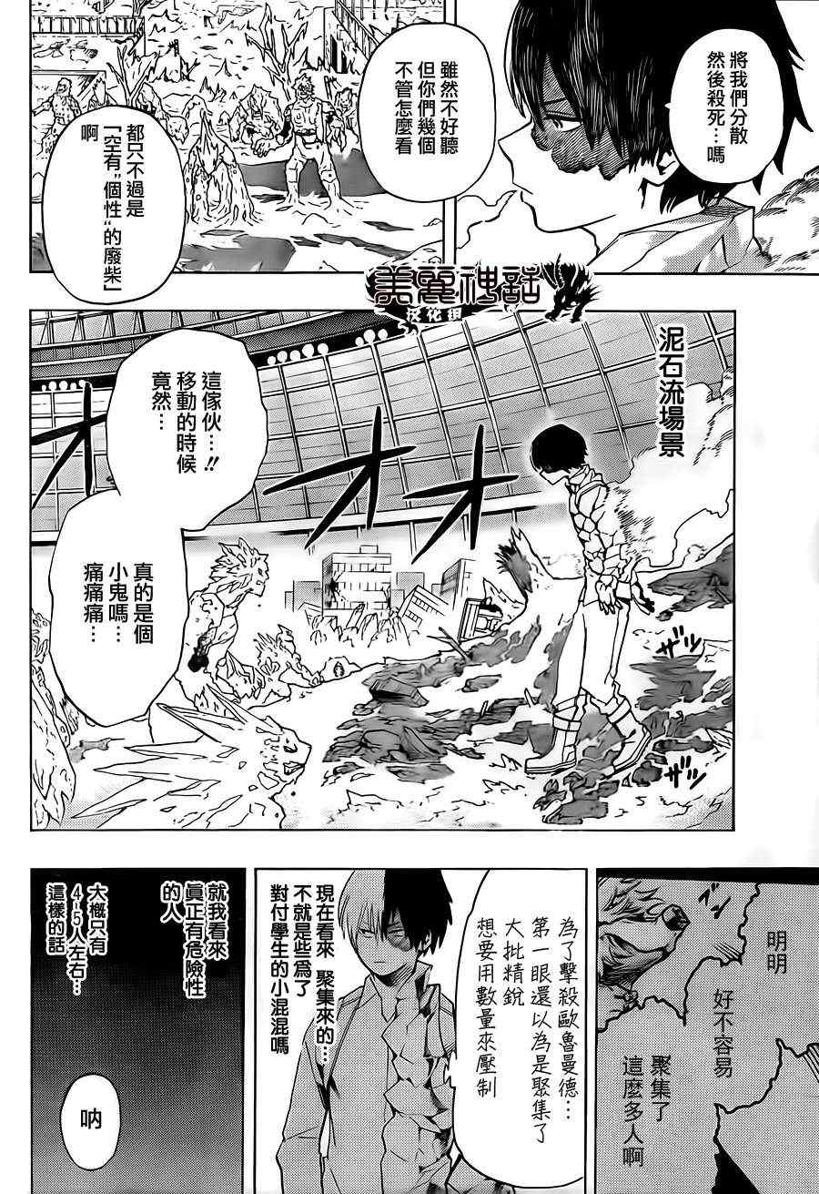 我的英雄学院第三季在线观看漫画,第16话4图