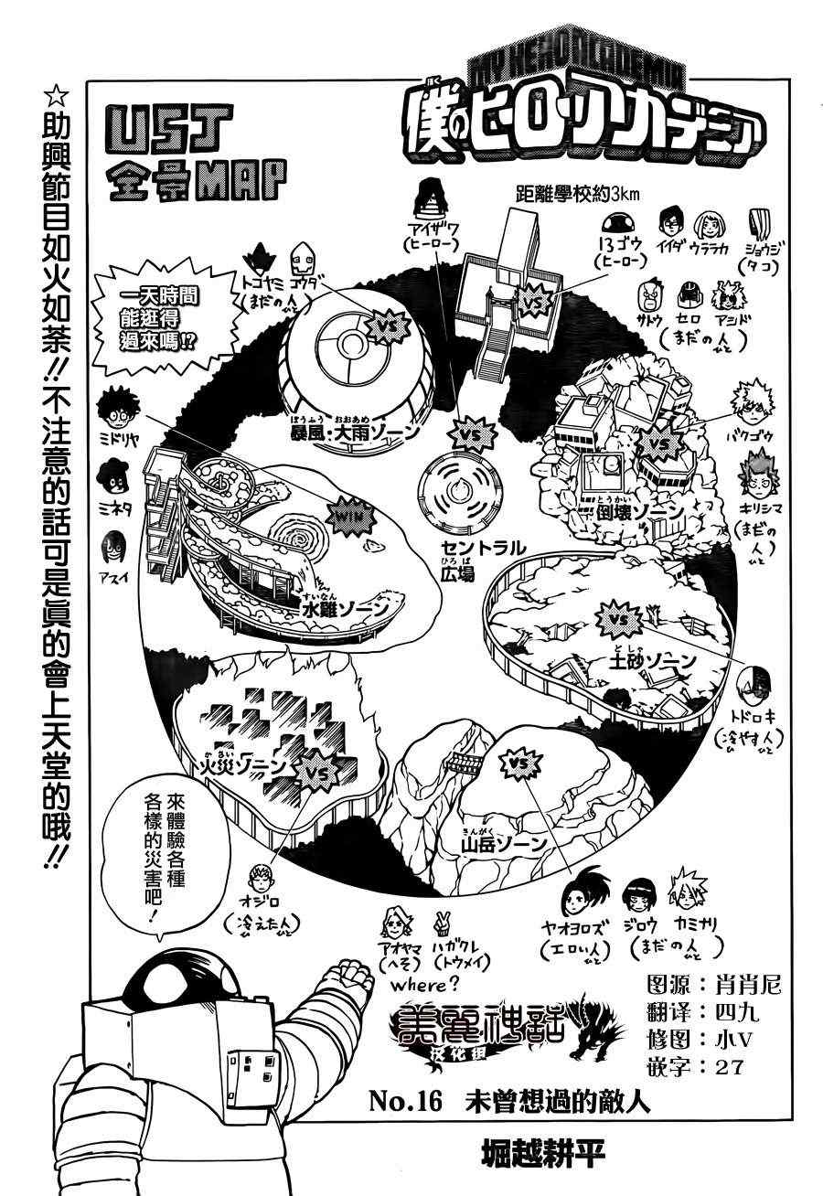 我的英雄学院第三季在线观看漫画,第16话3图