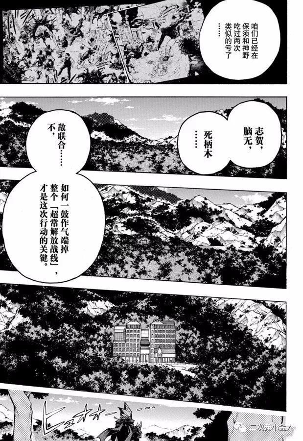我的英雄学院第8季漫画,第259话静悄悄的开始5图