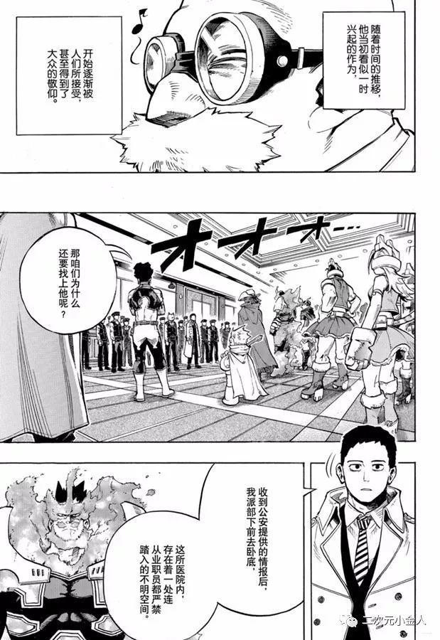我的英雄学院第8季漫画,第259话静悄悄的开始3图