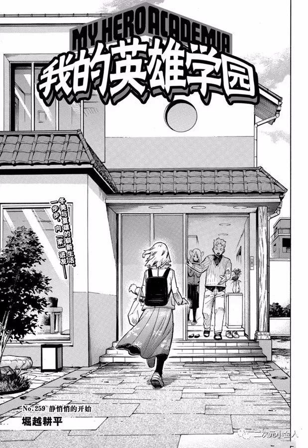 我的英雄学院第8季漫画,第259话静悄悄的开始1图