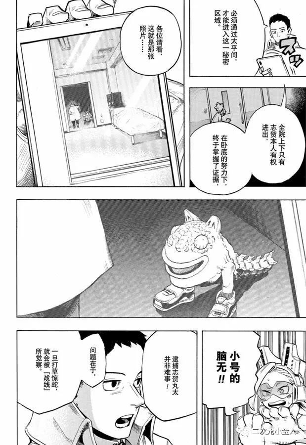 我的英雄学院第8季漫画,第259话静悄悄的开始4图