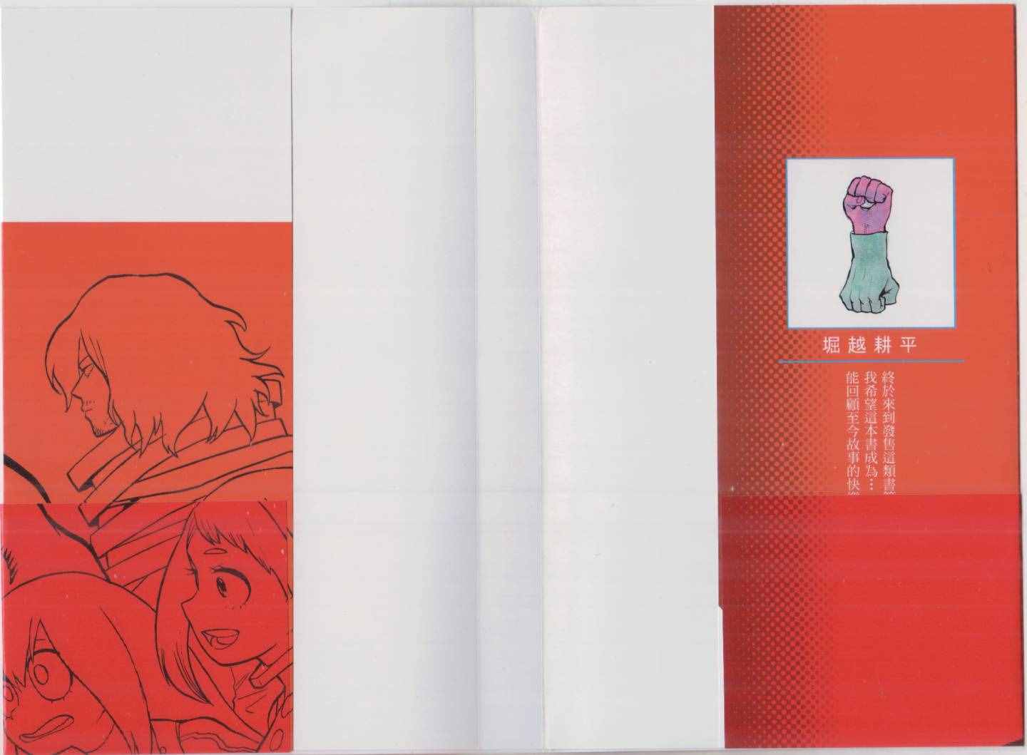 我的英雄学园设定介绍漫画,我的英雄学院公式角色书2图