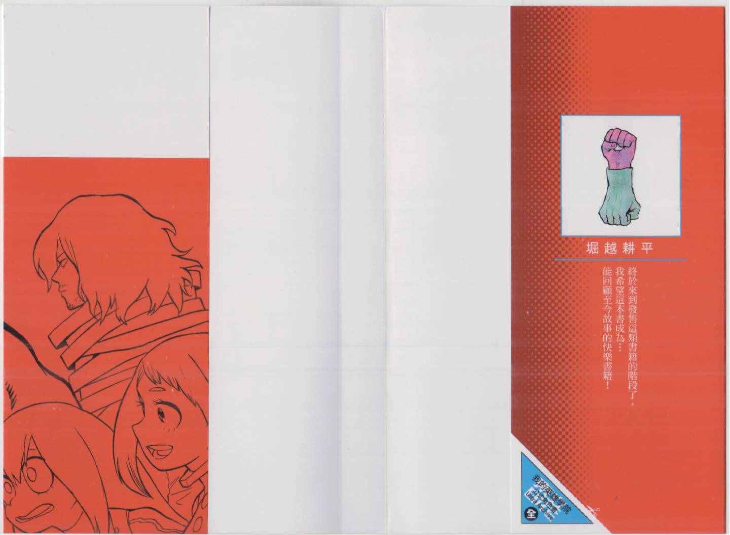 我的英雄学园设定介绍漫画,我的英雄学院公式角色书4图