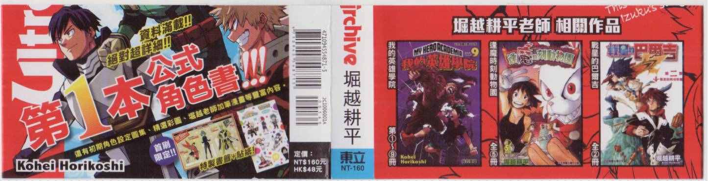 我的英雄学园设定介绍漫画,我的英雄学院公式角色书5图