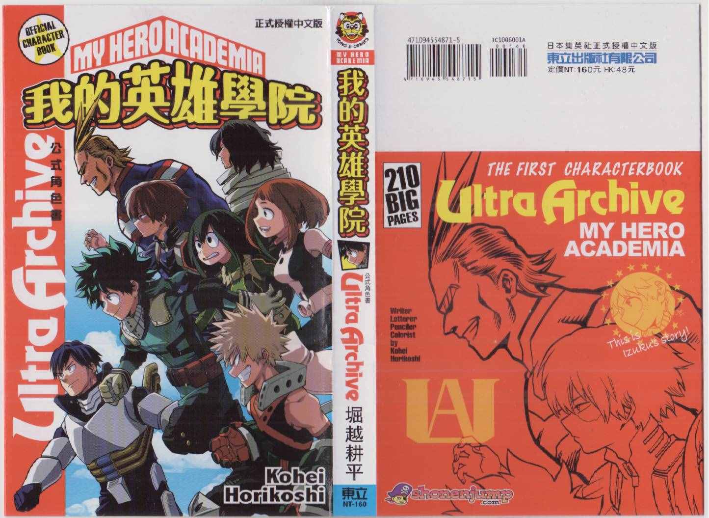 我的英雄学园设定介绍漫画,我的英雄学院公式角色书3图