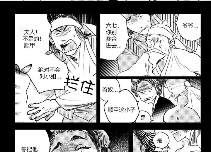 逢春的媳妇珠琪漫画,第69话2图