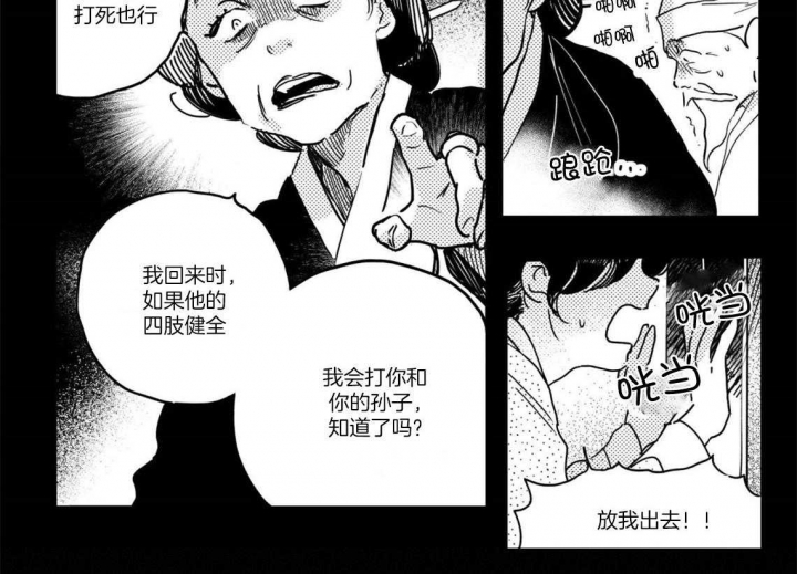 逢春的媳妇珠琪漫画,第69话3图