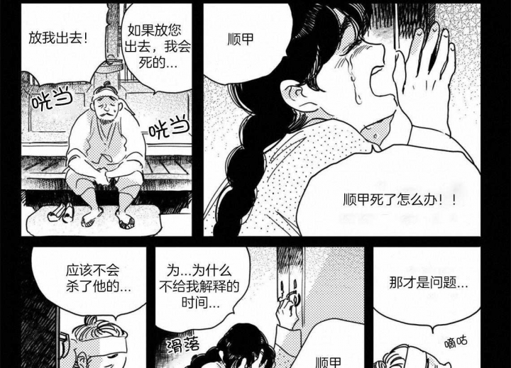 逢春的媳妇珠琪漫画,第69话4图