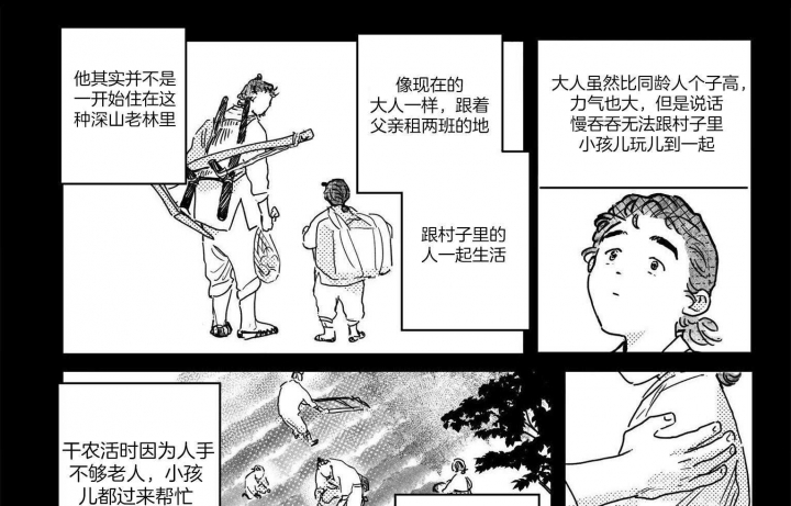 逢春媳妇结局漫画,第77话3图