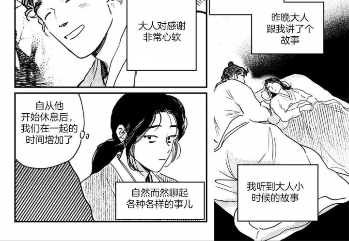 逢春媳妇结局漫画,第77话2图
