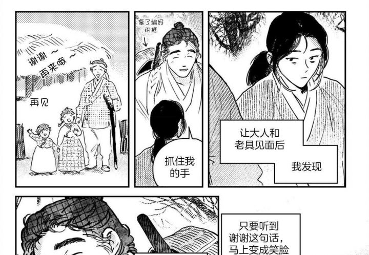 逢春媳妇结局漫画,第77话1图