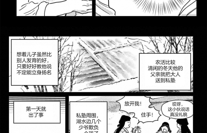 逢春媳妇结局漫画,第77话5图