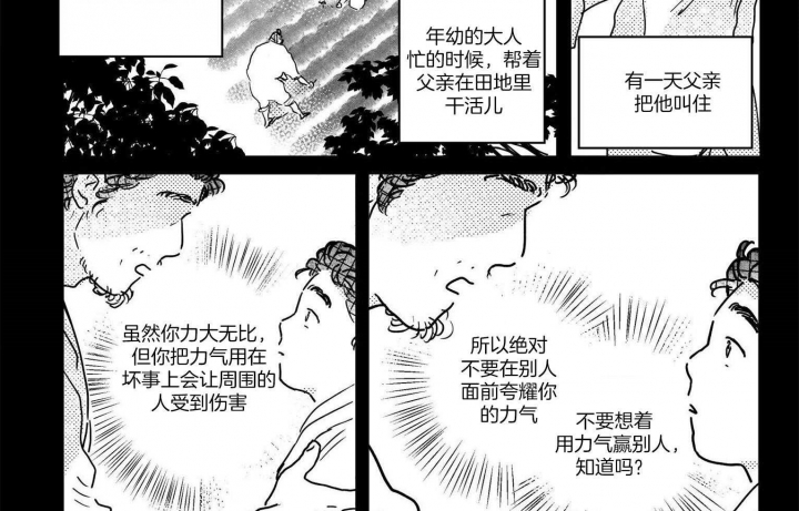 逢春媳妇结局漫画,第77话4图