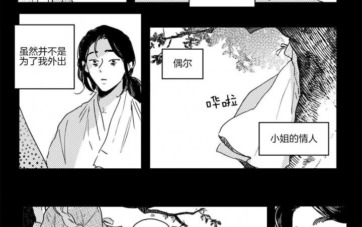 逢春的媳妇人物关系漫画,第60话5图