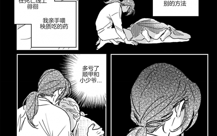 逢春的媳妇人物关系漫画,第60话2图