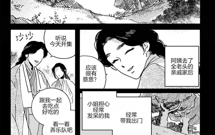 逢春的媳妇人物关系漫画,第60话4图