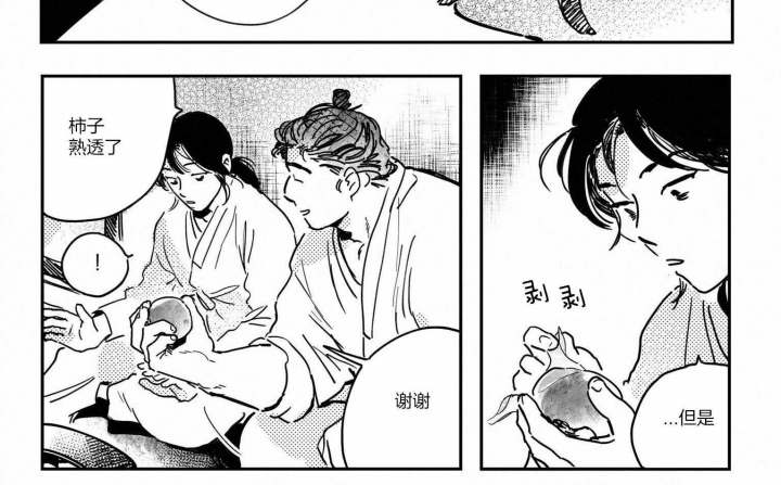 逢春的小说全集漫画,第38话4图