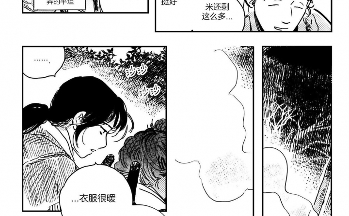 逢春的小说全集漫画,第38话2图