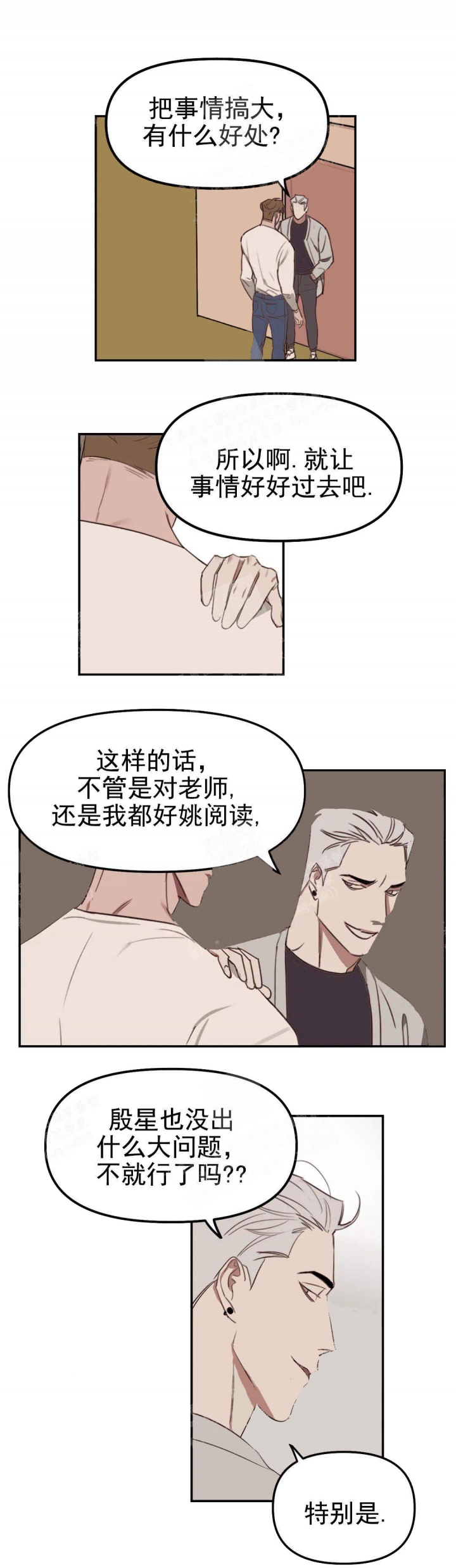 美术老师读书分享漫画,第19话1图