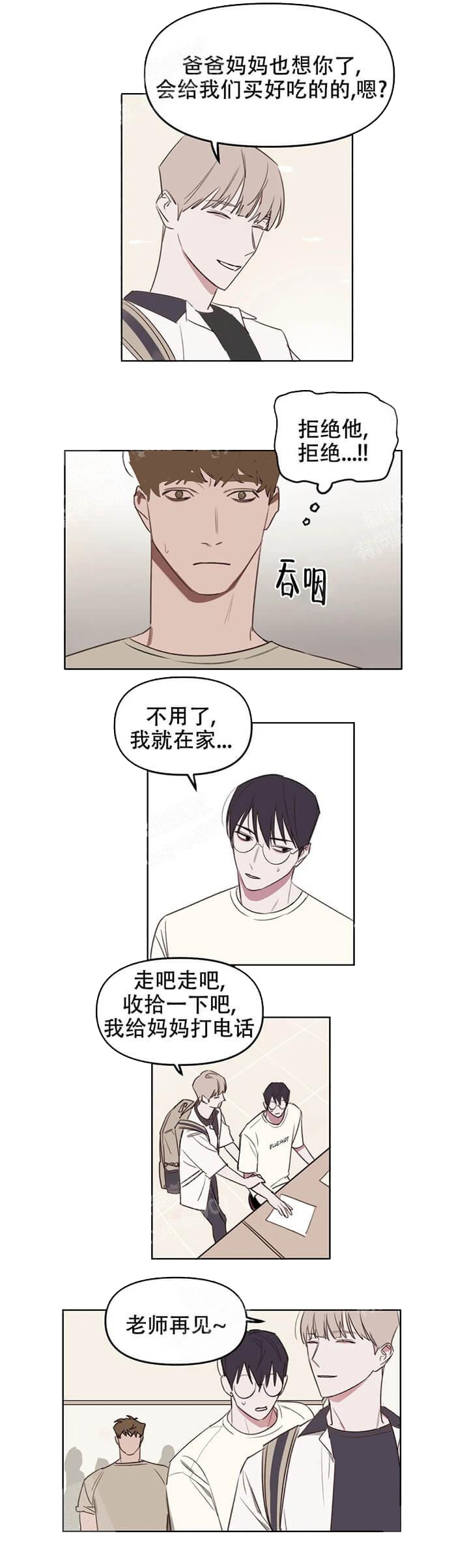 美术老师的放羊班观后感漫画,第36话5图