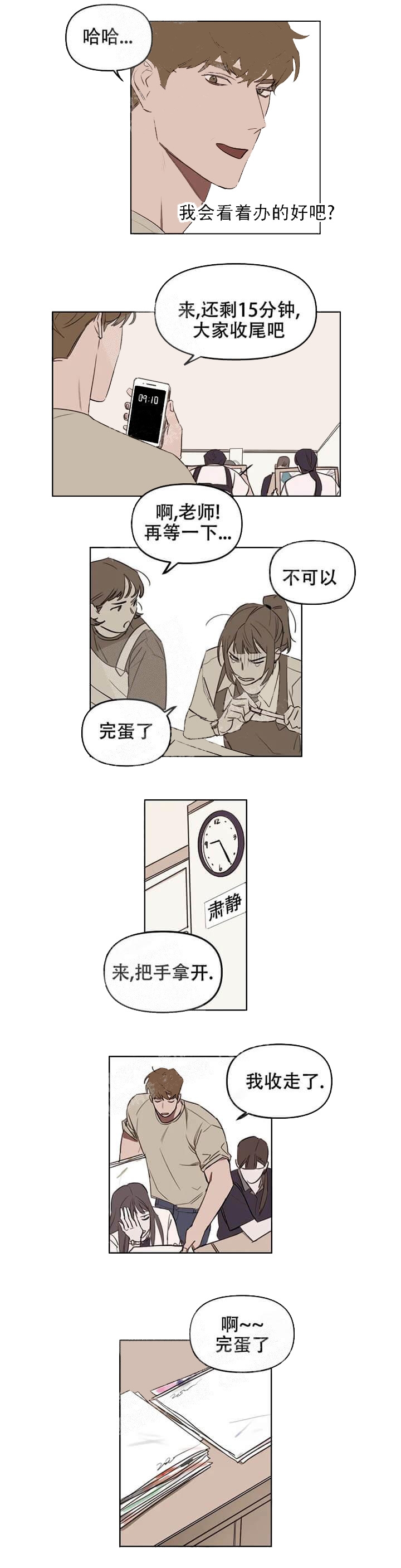 美术老师的放羊班观后感漫画,第36话3图