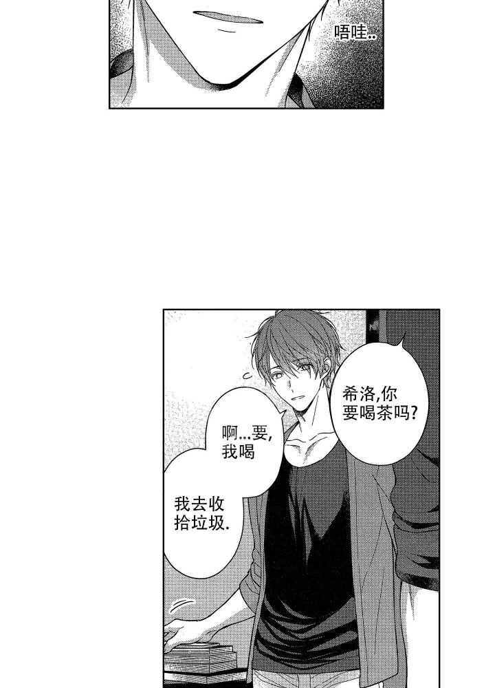 恋爱之后感觉没话题漫画,第5话4图