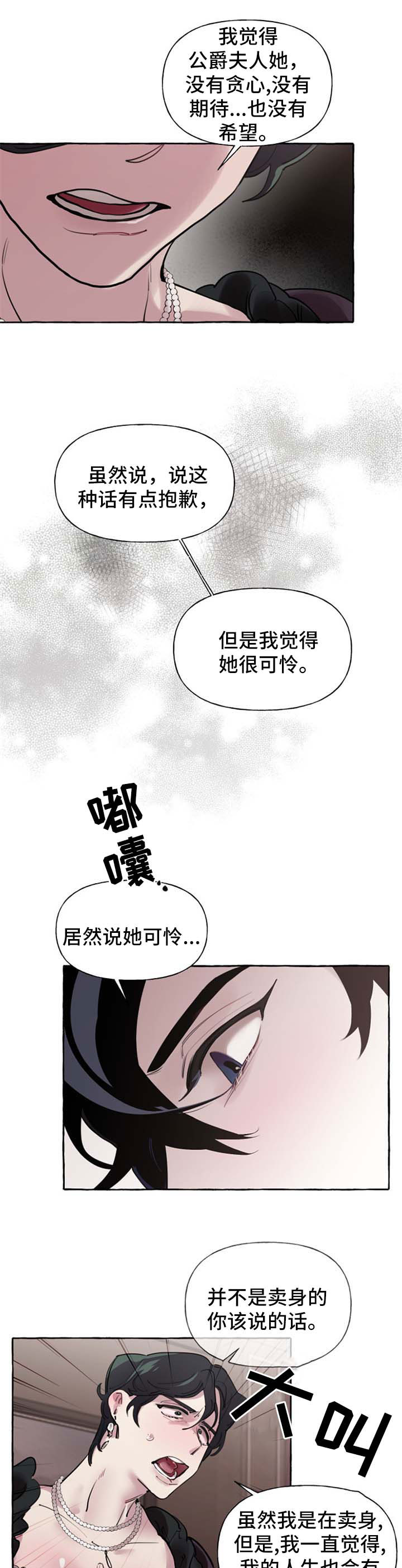盛情邀约和款待漫画,第30章：喜欢5图