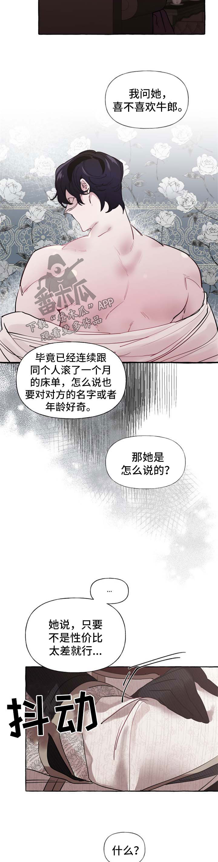 盛情邀约和款待漫画,第30章：喜欢3图