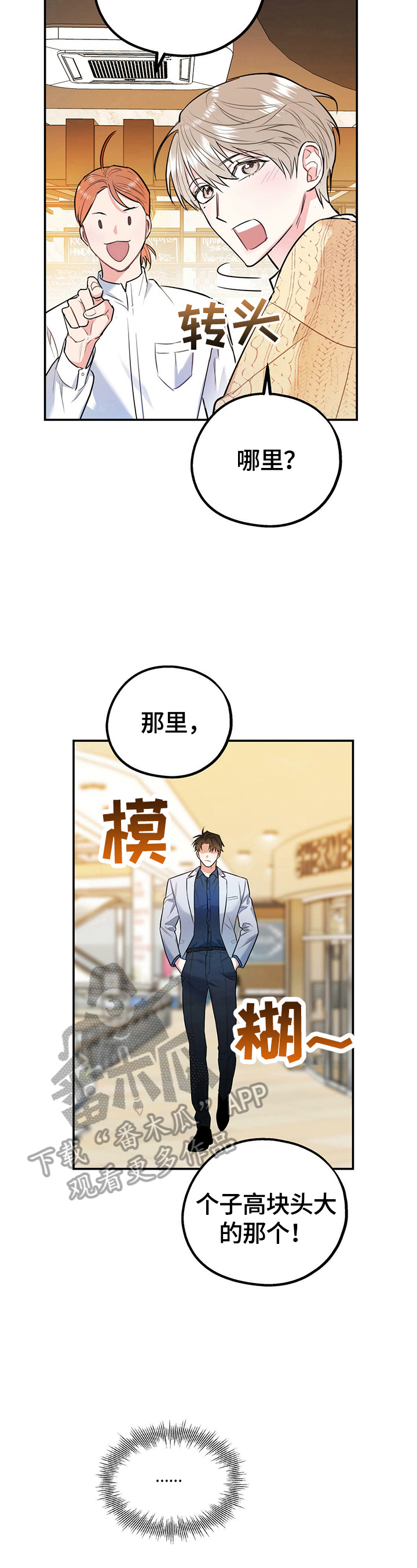 欢喜冤家相爱相杀漫画,第3章：相亲4图