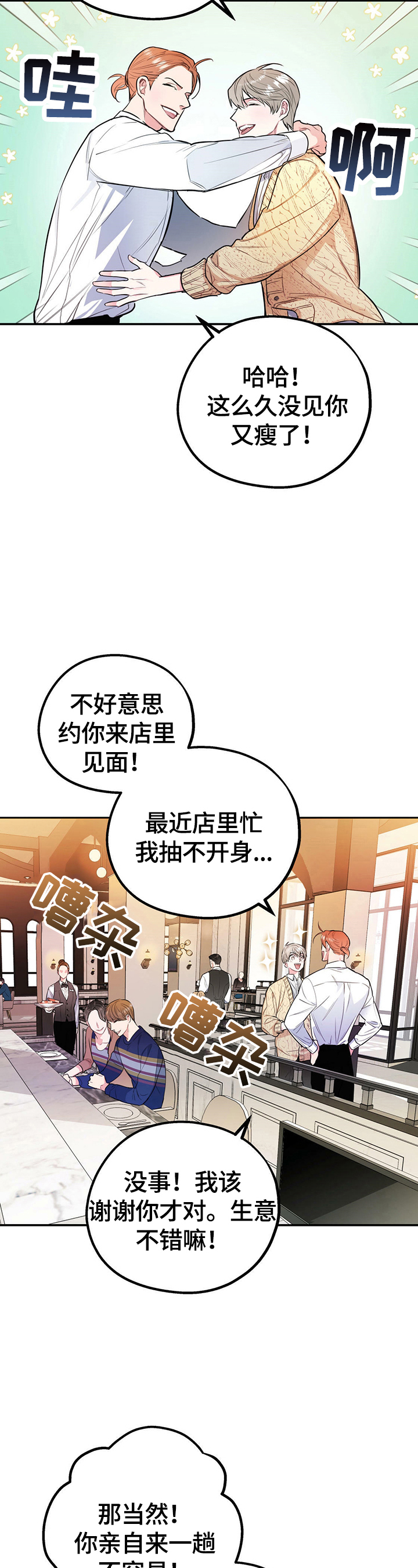 欢喜冤家相爱相杀漫画,第3章：相亲2图