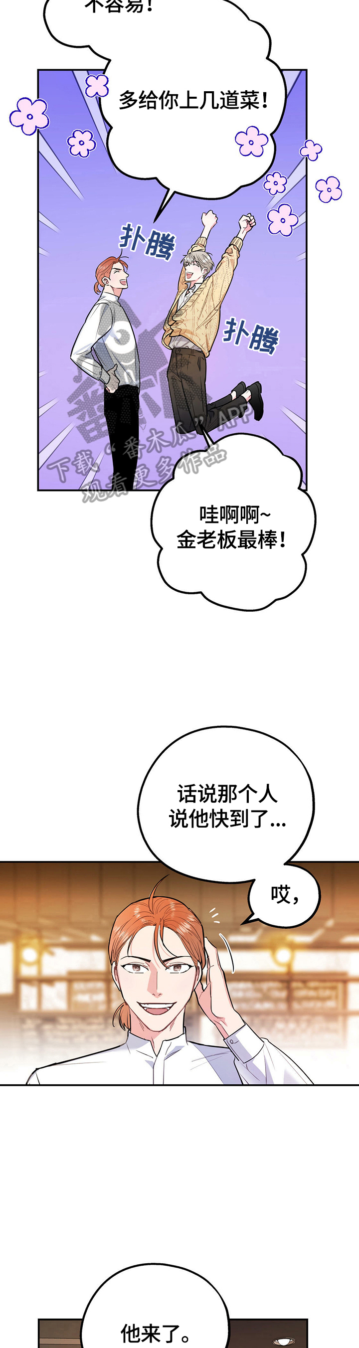 欢喜冤家相爱相杀漫画,第3章：相亲3图