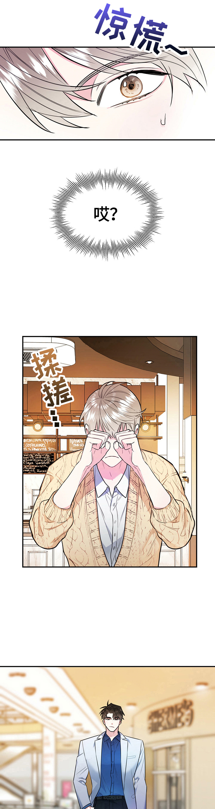 欢喜冤家相爱相杀漫画,第3章：相亲5图