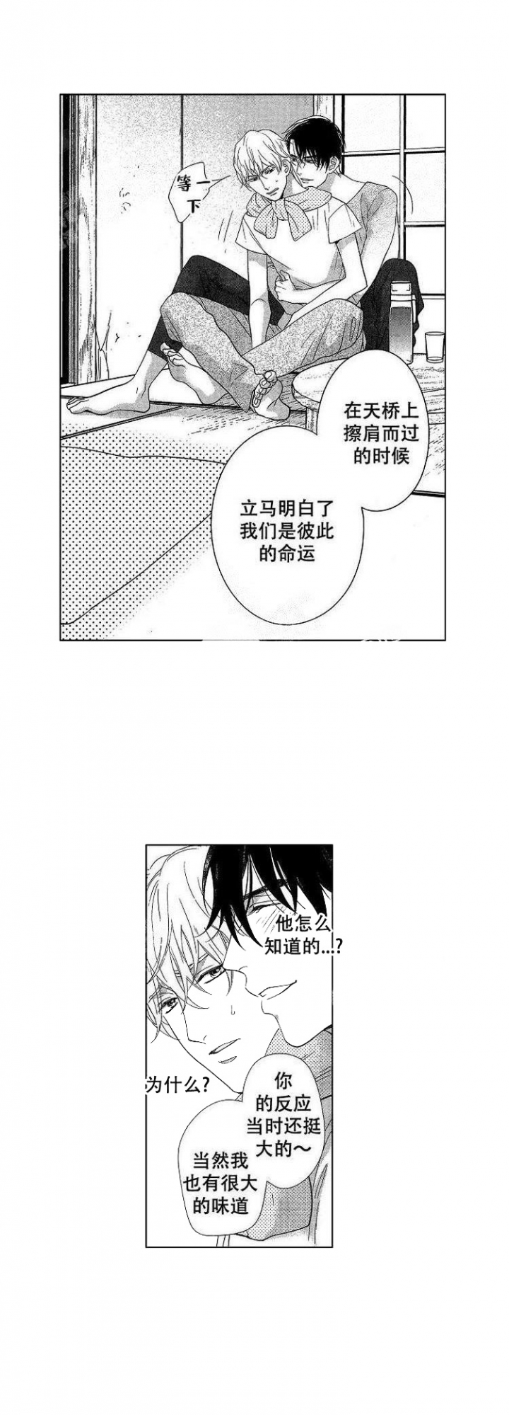有孩子的小说推荐漫画,第10话2图