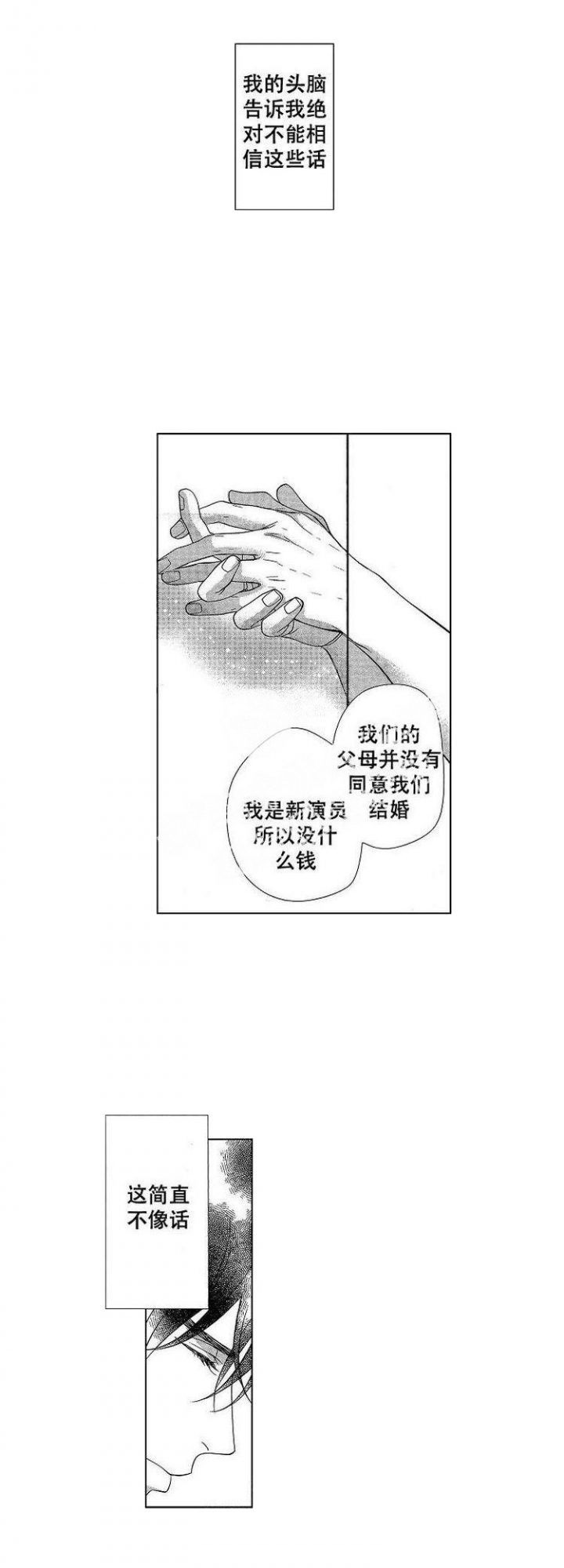 有孩子的小说推荐漫画,第10话3图