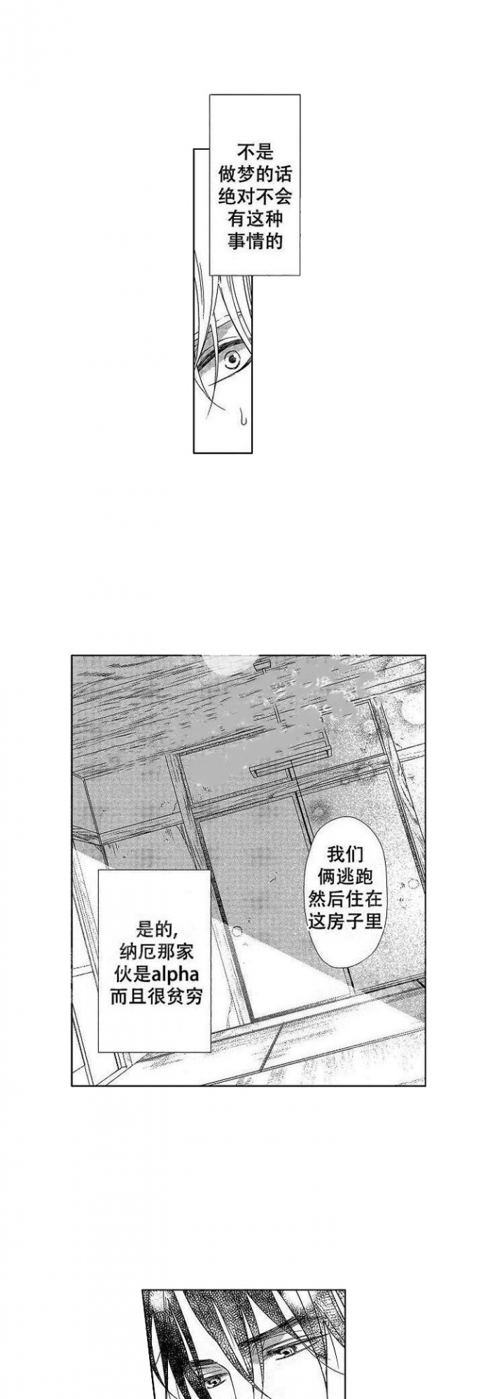 有孩子的小说推荐漫画,第10话4图