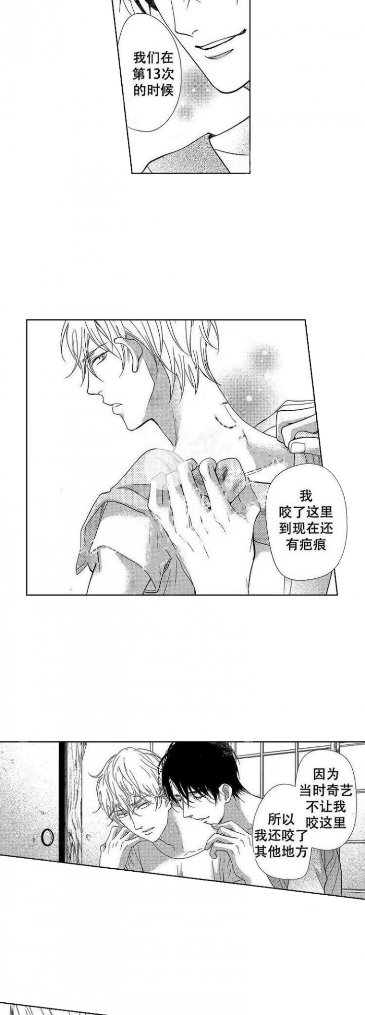 有孩子的小说推荐漫画,第10话5图