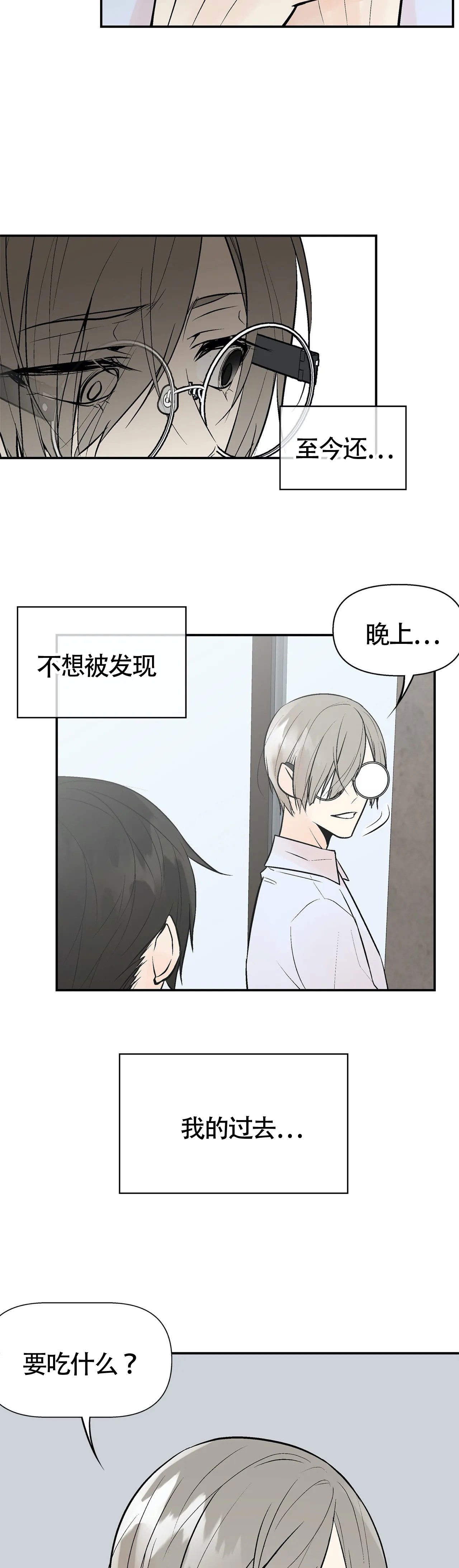 避风港歌曲李佳璐漫画,第10话2图