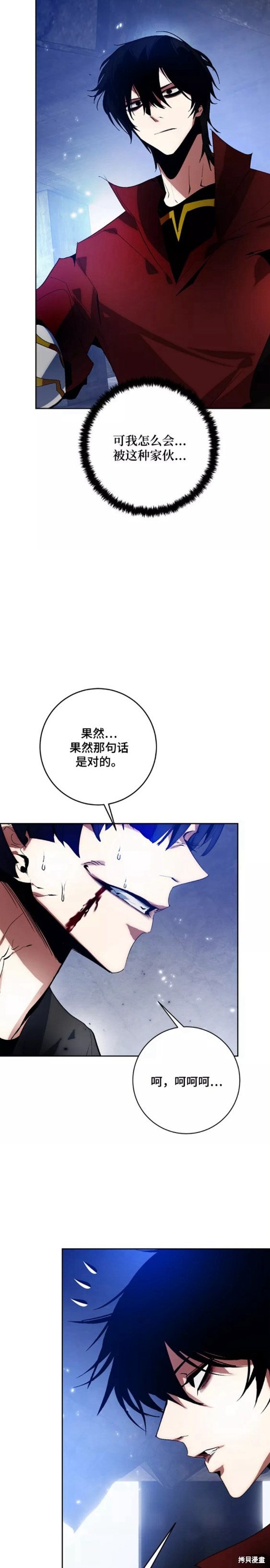 重生最强玩家最新漫画,第98话2图