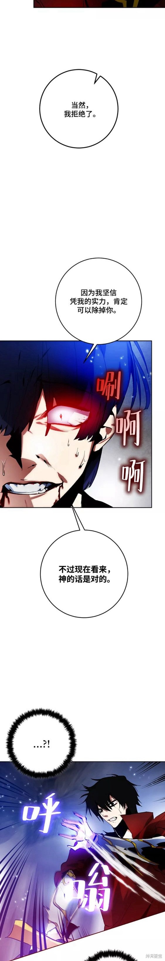 重生最强玩家最新漫画,第98话4图