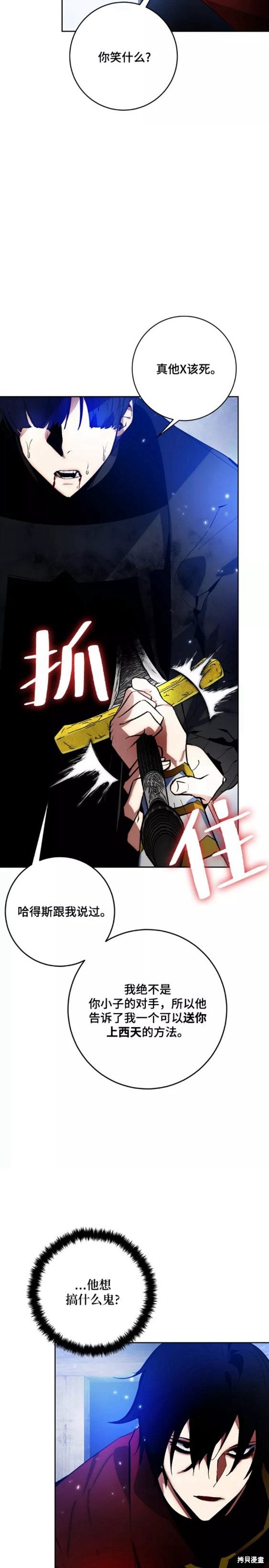 重生最强玩家最新漫画,第98话3图