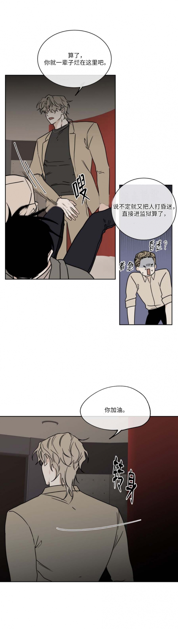等价交换怎么玩新手必看漫画,第48话4图