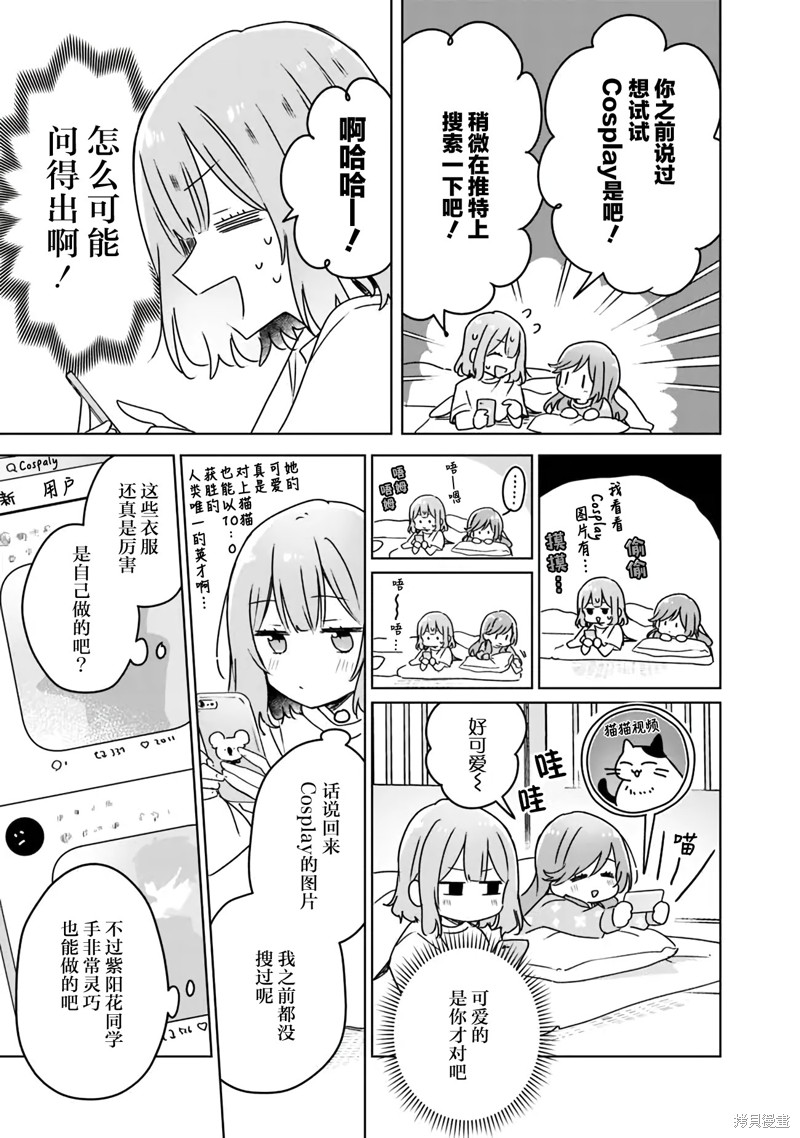 我怎么可能成为你的恋人不行不行※不是不可能漫画,第49话5图