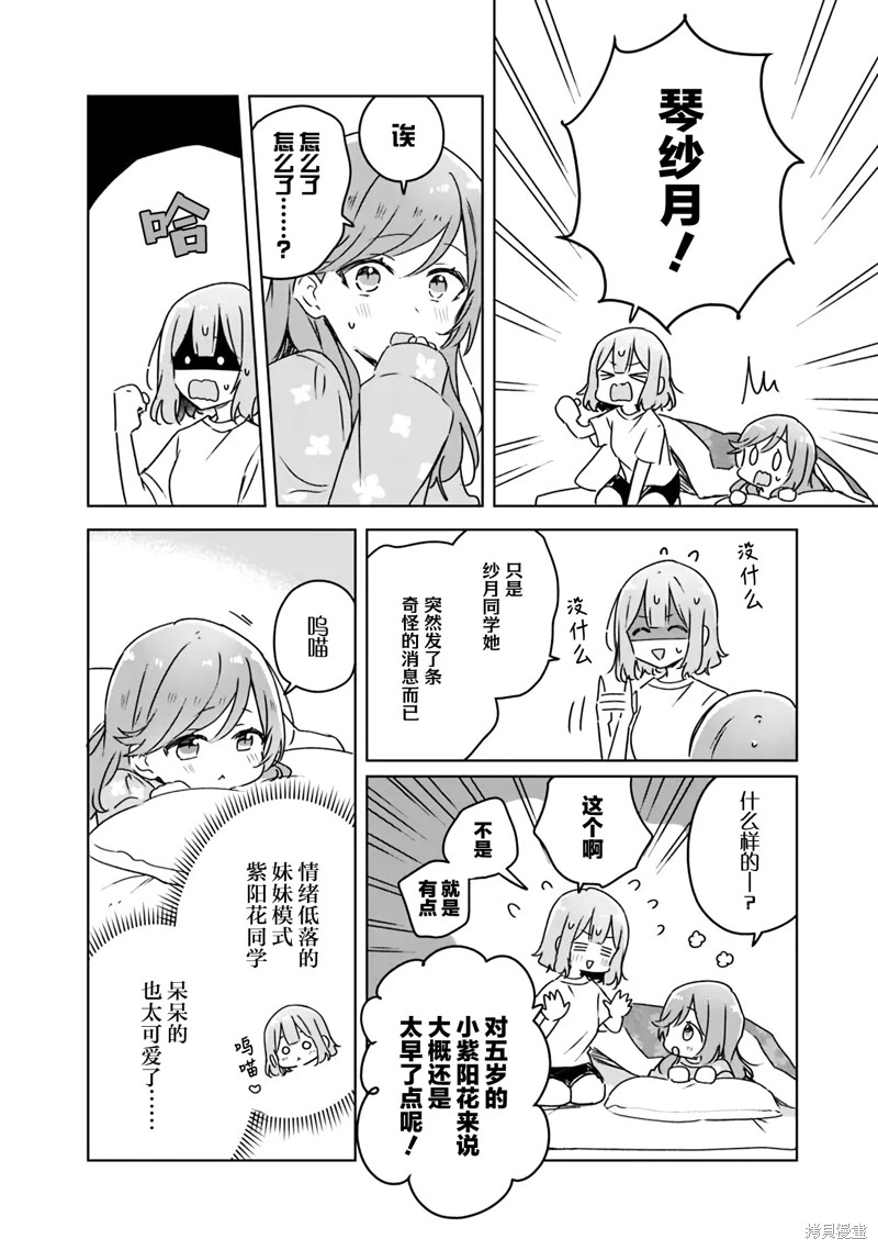 我怎么可能成为你的恋人不行不行※不是不可能漫画,第49话2图