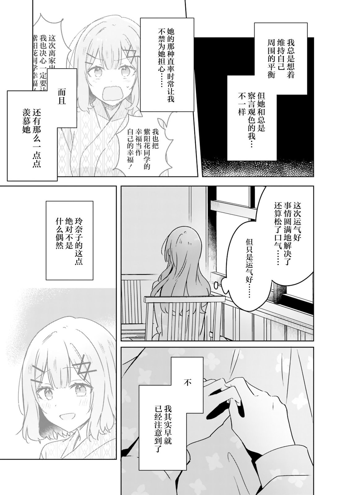 我怎么可能成为你的恋人不行不行小说下载漫画,濑名紫阳花的故事～第二章～5图