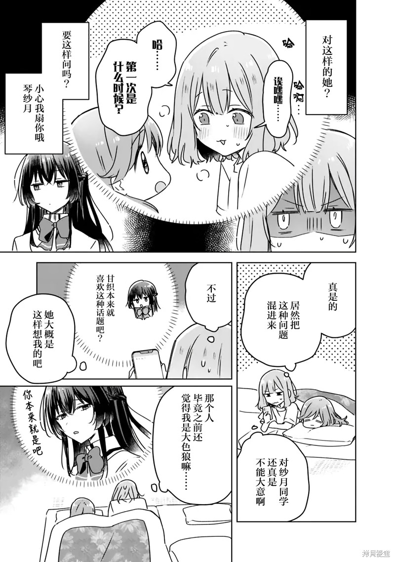 我怎么可能成为你的恋人不行不行※不是不可能漫画,第49话3图